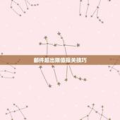 邮件超出限值报关技巧，收到广东邮政短信说邮件超出限值要报关或者退运怎么
