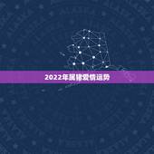 2022年属猪爱情运势，2021属猪人全年运势