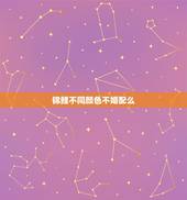 锦鲤不同颜色不婚配么，家里养锦鲤，养几只、什么颜色好？需注意什么？