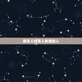 属羊人的贵人有哪些人，2022年属羊人的贵人属相是谁