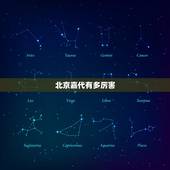 北京嘉代有多厉害，北京加信时代科技有限公司怎么样？