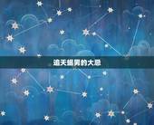追天蝎男的大忌，双鱼女倒追天蝎男大忌