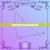 鸡爸狗妈生虎属相宝宝好吗，属鼠爸爸与属虎妈妈生个什么属相宝宝最好
