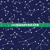 1943年出生的今年多大岁数，1943年2022 年多大