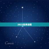 2022生肖运程，2022 生肖运程每月运程