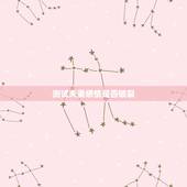 测试夫妻感情是否破裂，怎样判断夫妻感情是否破裂，夫妻感情破裂要看哪