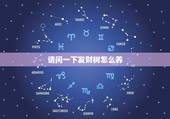 请问一下发财树怎么养，发财树怎么养护？
