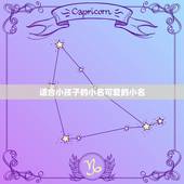 适合小孩子的小名可爱的小名，好听的大名和小名