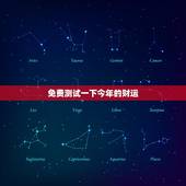 免费测试一下今年的财运，免费今年财运测试