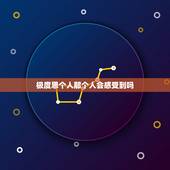 极度思个人那个人会感受到吗，你有没有思个人到极致心痛难以忍受的