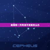 离婚有一方死活不肯离怎么办，新婚姻法离婚一方出轨