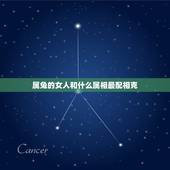 属兔的女人和什么属相最配相克，女属兔和属啥的更好