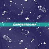 王俊凯的姻缘是什么样的，王俊凯的妻子长什么样图片