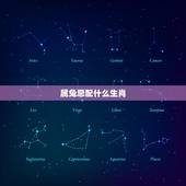 属兔忌配什么生肖，属兔女忌配什么属相
