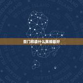 歪门邪道什么属相最好，十二生肖中哪些生肖比较好