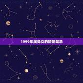 1999年属兔女的婚配禁忌，99年属兔的和什么属相最配