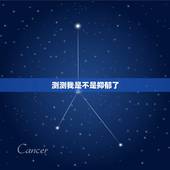 测测我是不是抑郁了，抑郁症测试：测测自己是否有抑郁症
