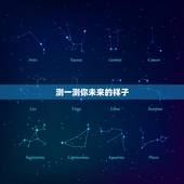 测一测你未来的样子，假如有一台可以预测未来的机器你为什么不会使用？