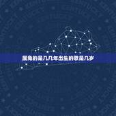 属兔的是几几年出生的歌是几岁，兔年出生几月命更好