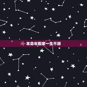 本命年搬家一生不顺，搬家三天内忌讳