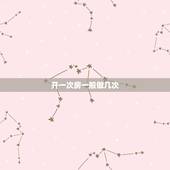 开一次房一般做几次，和女朋友多久开一次房