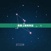 从香上看有财运，仙家给香客看财运打平地走的影像啥意思？