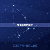 情侣手机的图片，求一些个不是很明显的动漫情
