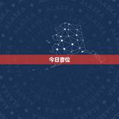 今日吉位，孙子兵法，三十六计有哪些？
