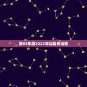 属84年属2022年运势及运程，属鼠人在2023年运气好不好
