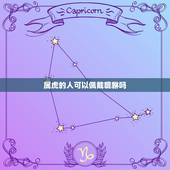 属虎的人可以佩戴貔貅吗，属虎的人不能带貔貅