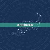 嘉代任家忠简历，从一位的获得从一位者