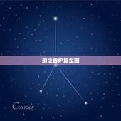 避尘香炉篇车图，《魔道祖师》有哪些出名的梗？