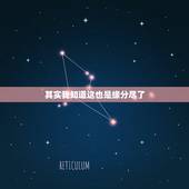 其实我知道这也是缘分尽了，我们的缘分已尽了，是那首歌里的