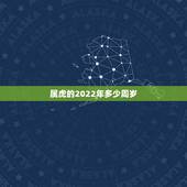 属虎的2022年多少周岁，属虎适合带什么天珠