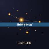 属虎的年份大全，属虎人最吉利的婚配