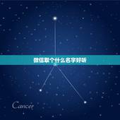 微信取个什么名字好听，微信取个什么名字好听女