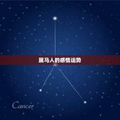 属马人的感情运势，属马的属相婚配表