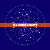 99年属兔最佳结婚年龄女，1999年属兔女姻缘几时会来