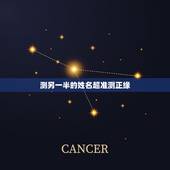 测另一半的姓名超准测正缘，姓名配对缘分测试可不可信？