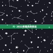 2022年属虎的命运 虎女2022年运势完整版