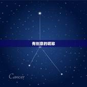 有创意的昵称，请给我提一些又好听又有创意的昵称。 谢谢