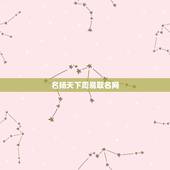 名扬天下周易取名网，少林寺是什么时候在哪里建成的以及少林寺名扬天下的原