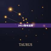 2022看年运势，2022年属马人的全年运势