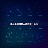 牛马羊属相的人适合戴什么玉，属羊人最适合佩戴什么饰品