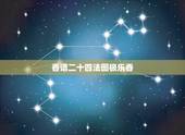 香谱二十四法图极乐香，观音香谱图解____神传二十四种香谱密示吉凶