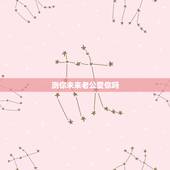 测你未来老公爱你吗，怎么才能测试出老公是爱自己的。