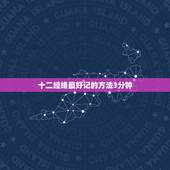 十二经络最好记的方法3分钟 十二经经络背诵口诀