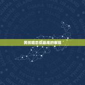 男孩暗恋你最准的表现，男生暗恋你的表现