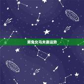 男兔女马夫妻运势，男属兔女属马相配吗