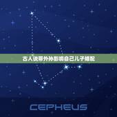 古人说带外孙影响自己儿子婚配，外婆心目中的外孙作文